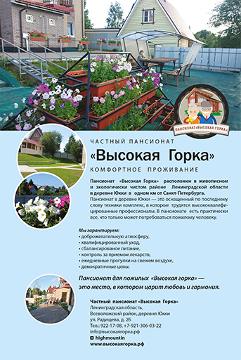 Частный пансионат «Высокая Горка» комфортное проживание